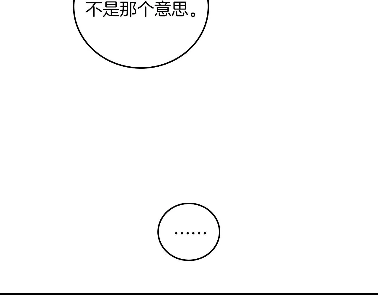 第76话 小帐篷谈心 第70页
