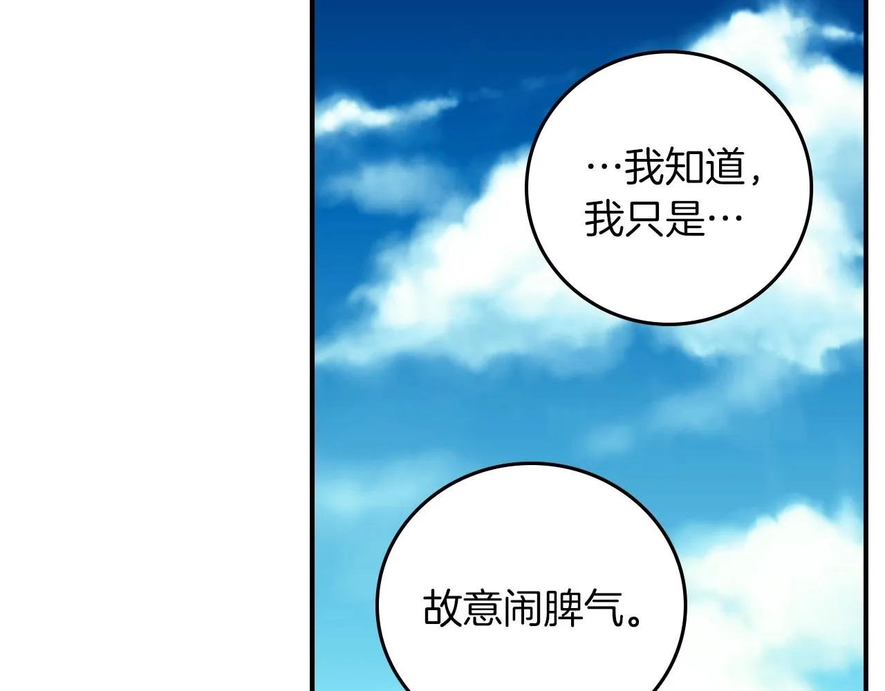 第76话 小帐篷谈心 第72页