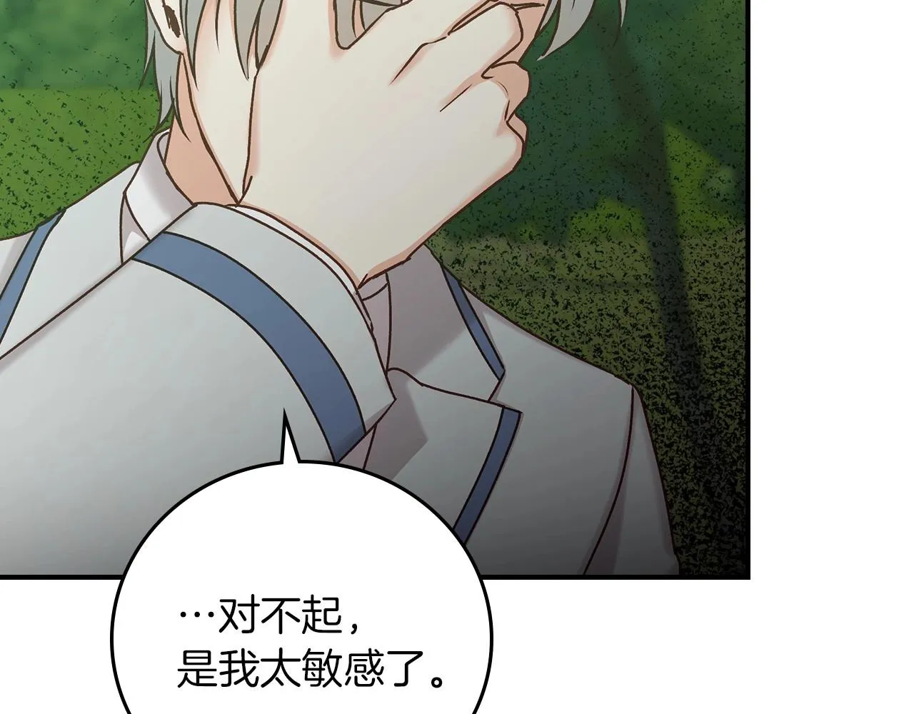 第76话 小帐篷谈心 第74页