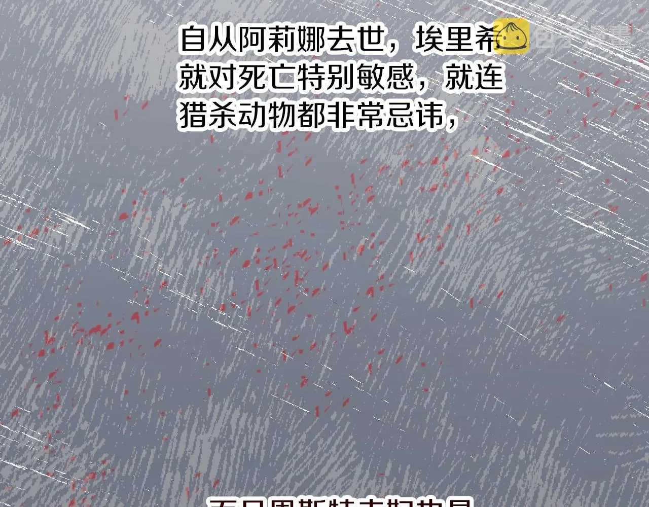 第76话 小帐篷谈心 第76页