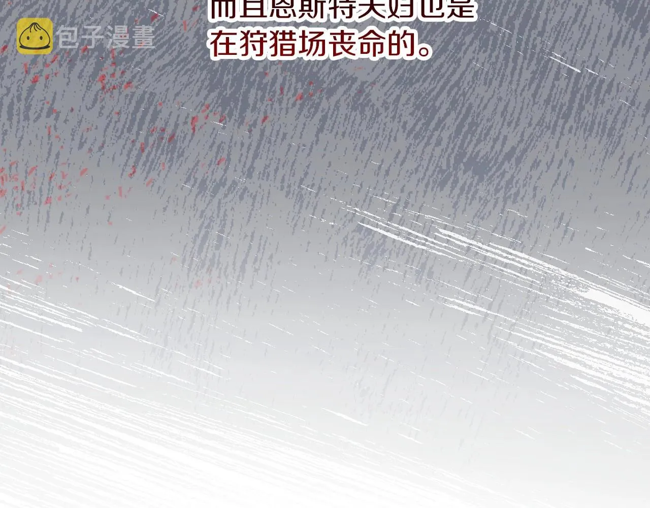 第76话 小帐篷谈心 第77页