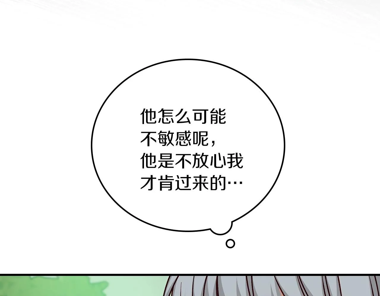 第76话 小帐篷谈心 第78页