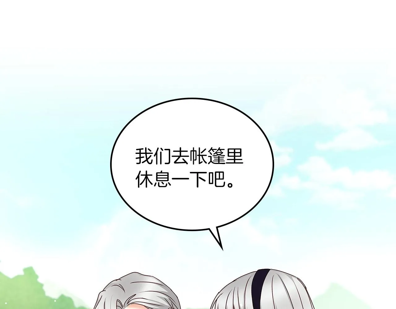 第76话 小帐篷谈心 第80页