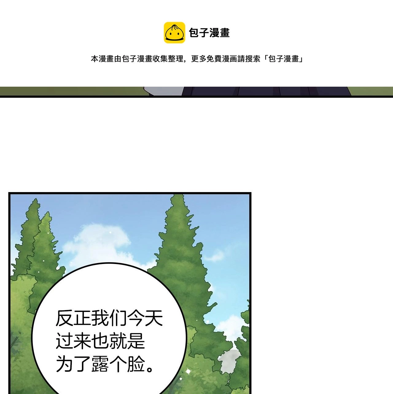 第76话 小帐篷谈心 第82页