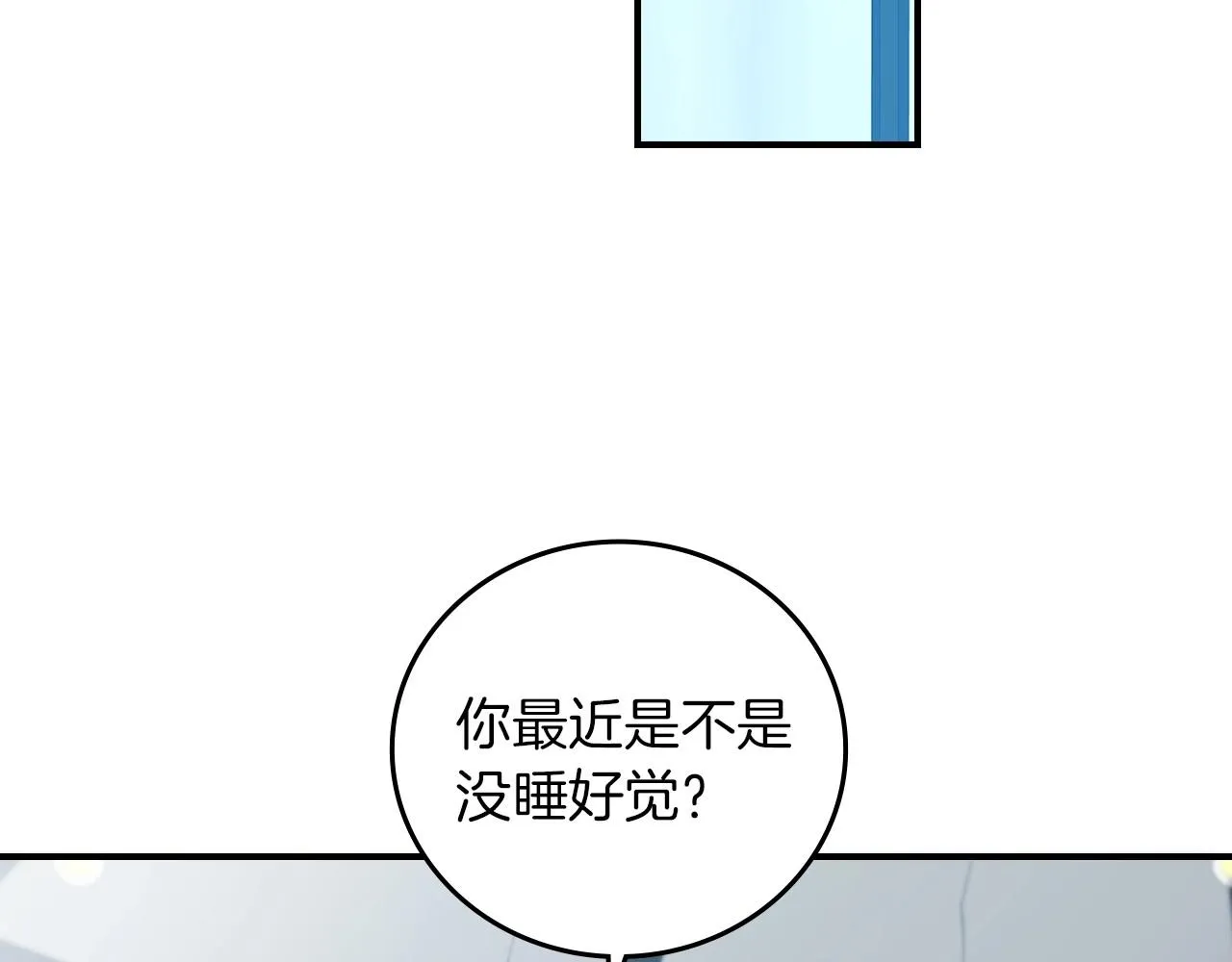 第76话 小帐篷谈心 第86页