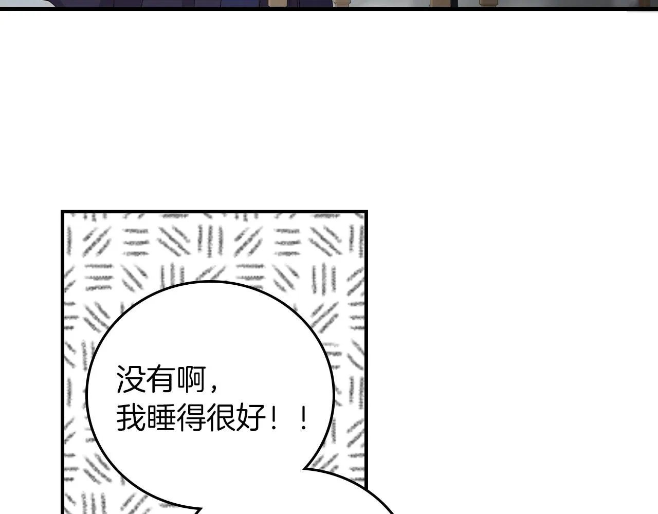 第76话 小帐篷谈心 第88页