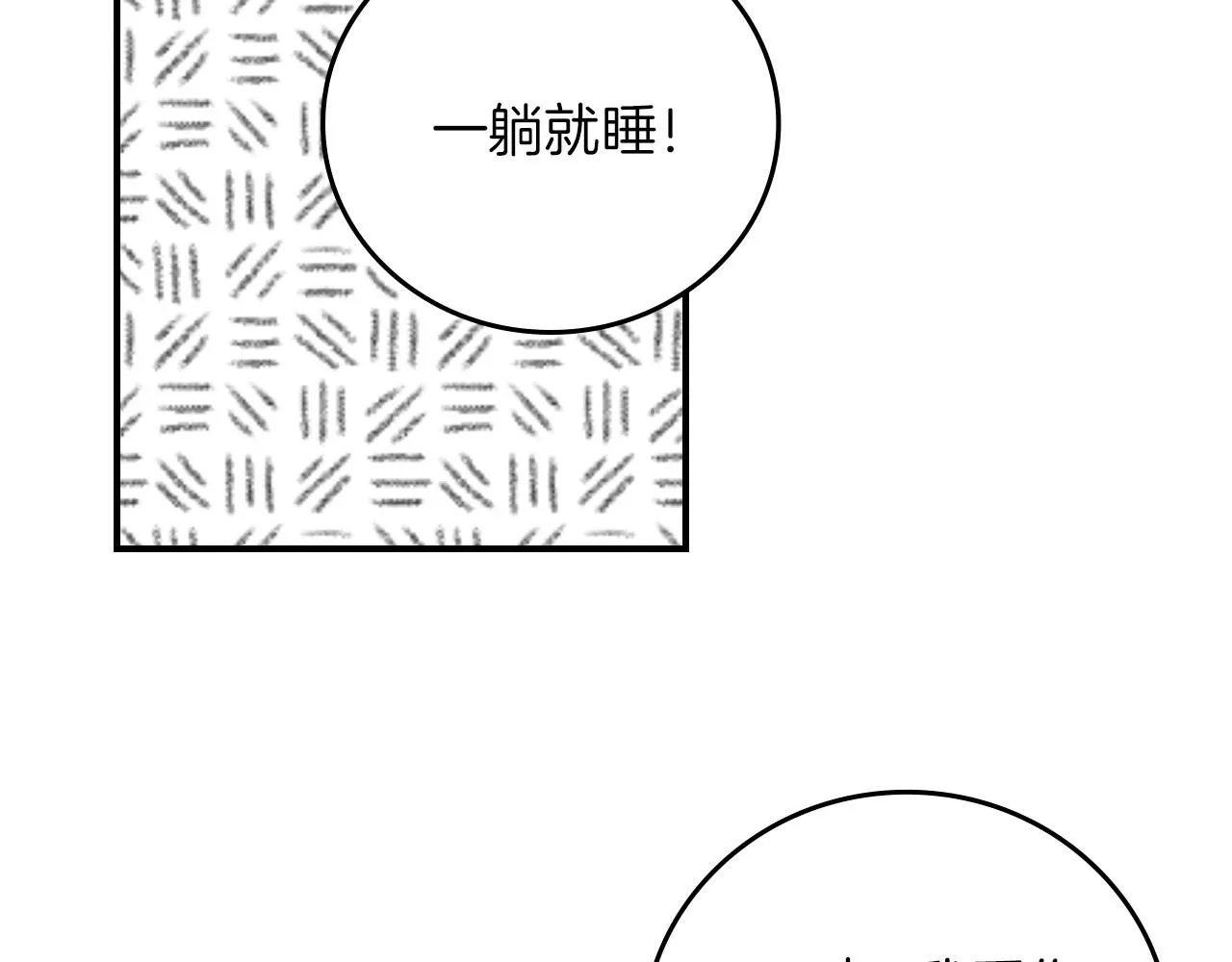 第76话 小帐篷谈心 第89页