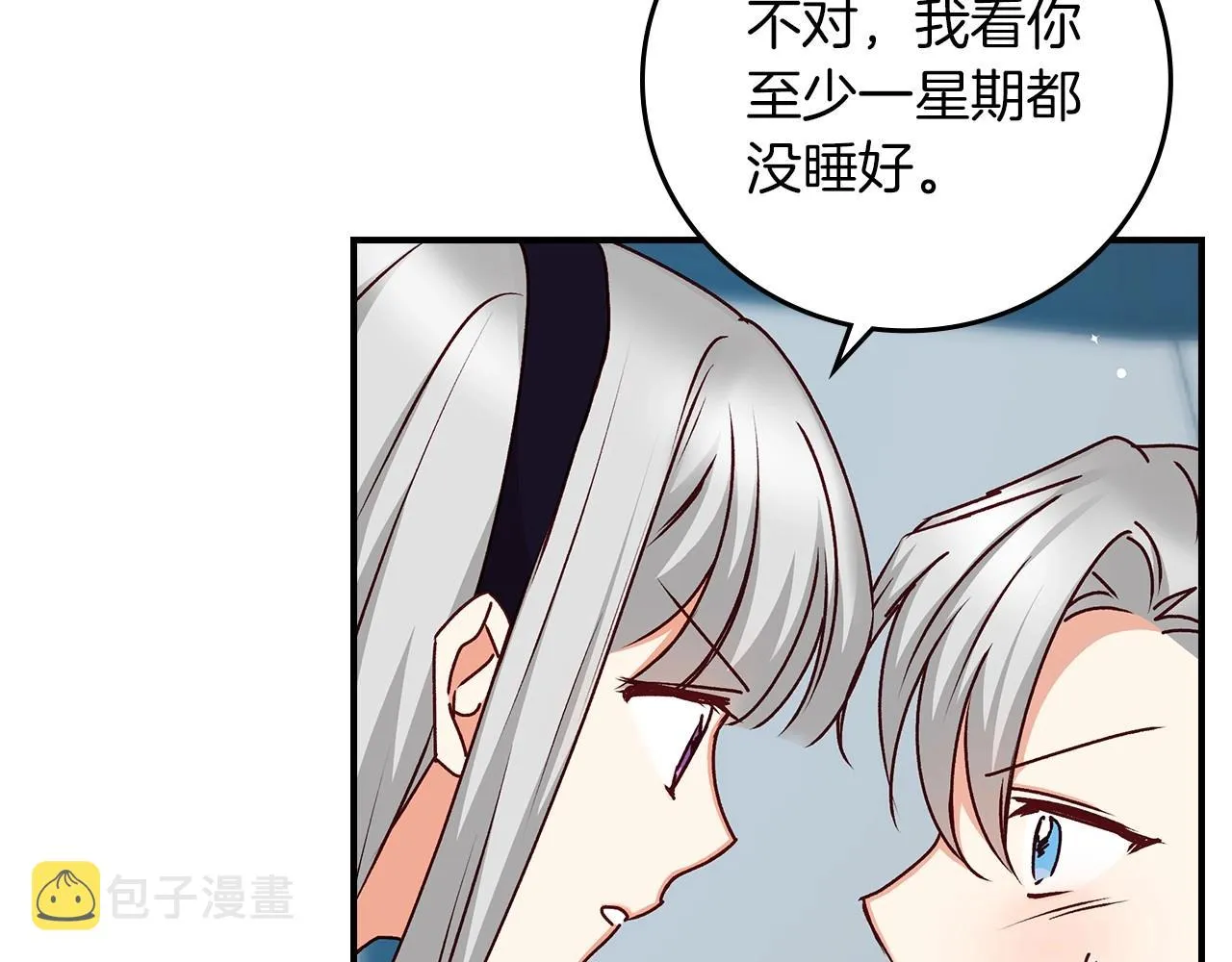 第76话 小帐篷谈心 第90页