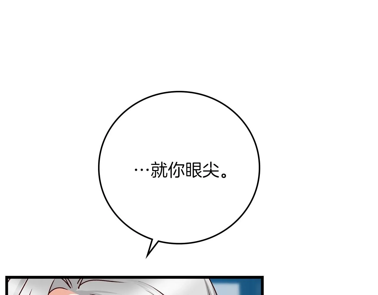 第76话 小帐篷谈心 第92页