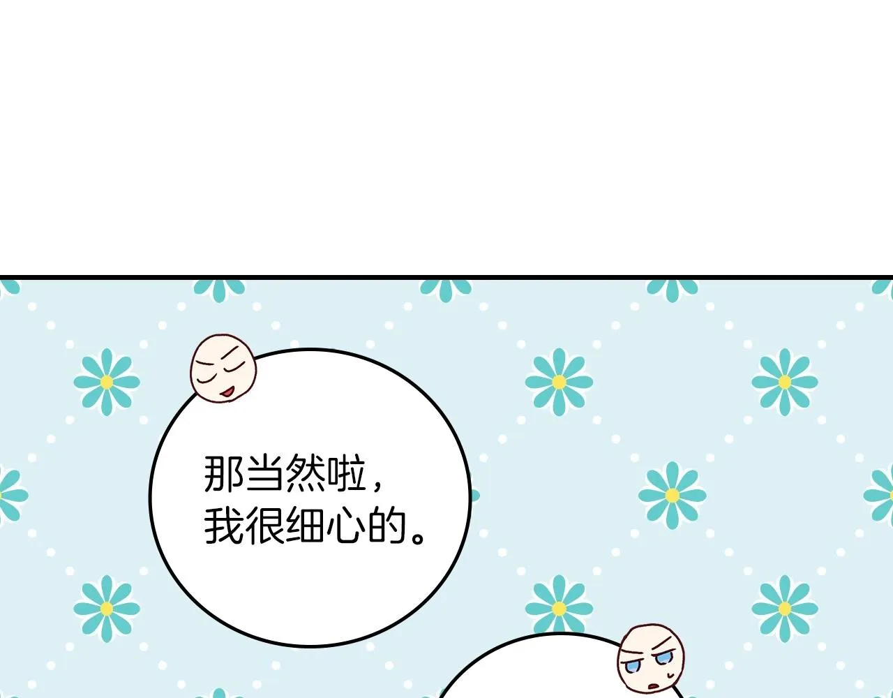 第76话 小帐篷谈心 第94页