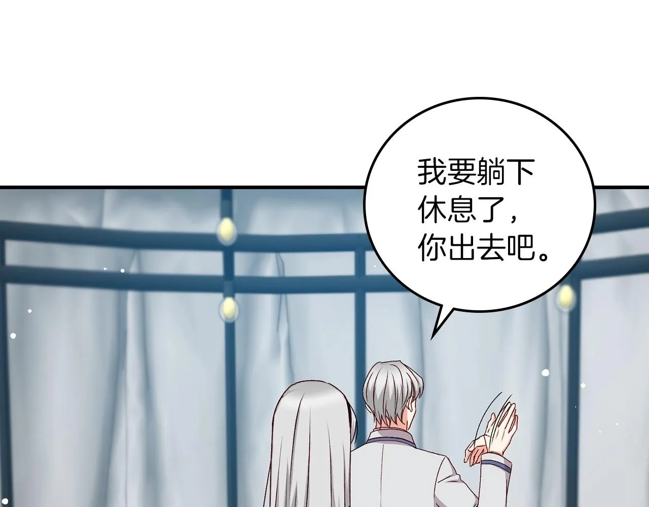 第76话 小帐篷谈心 第96页