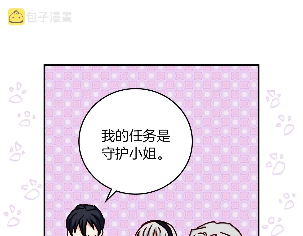 第76话 小帐篷谈心 第98页