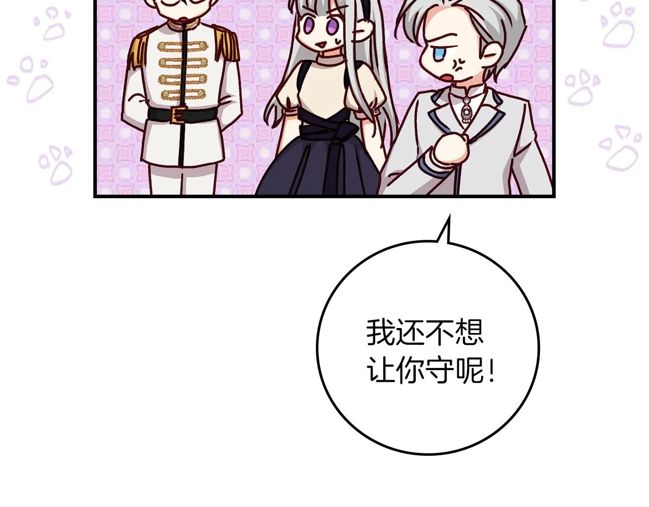 第76话 小帐篷谈心 第99页