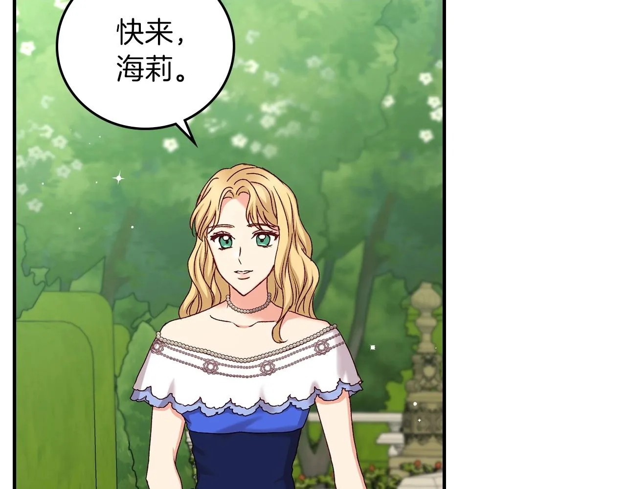 第76话 小帐篷谈心 第103页