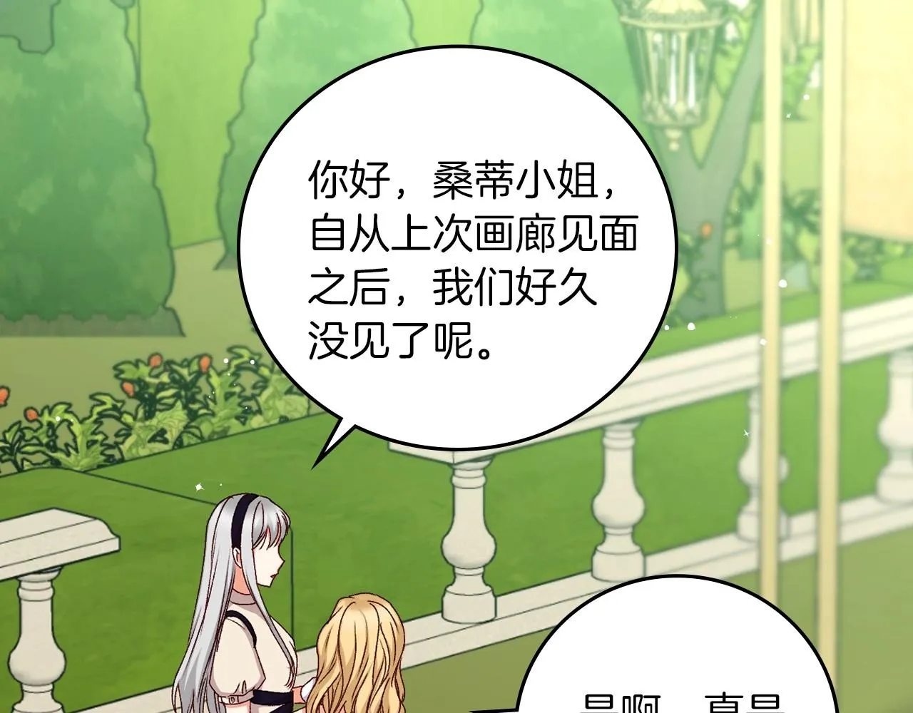 第76话 小帐篷谈心 第105页