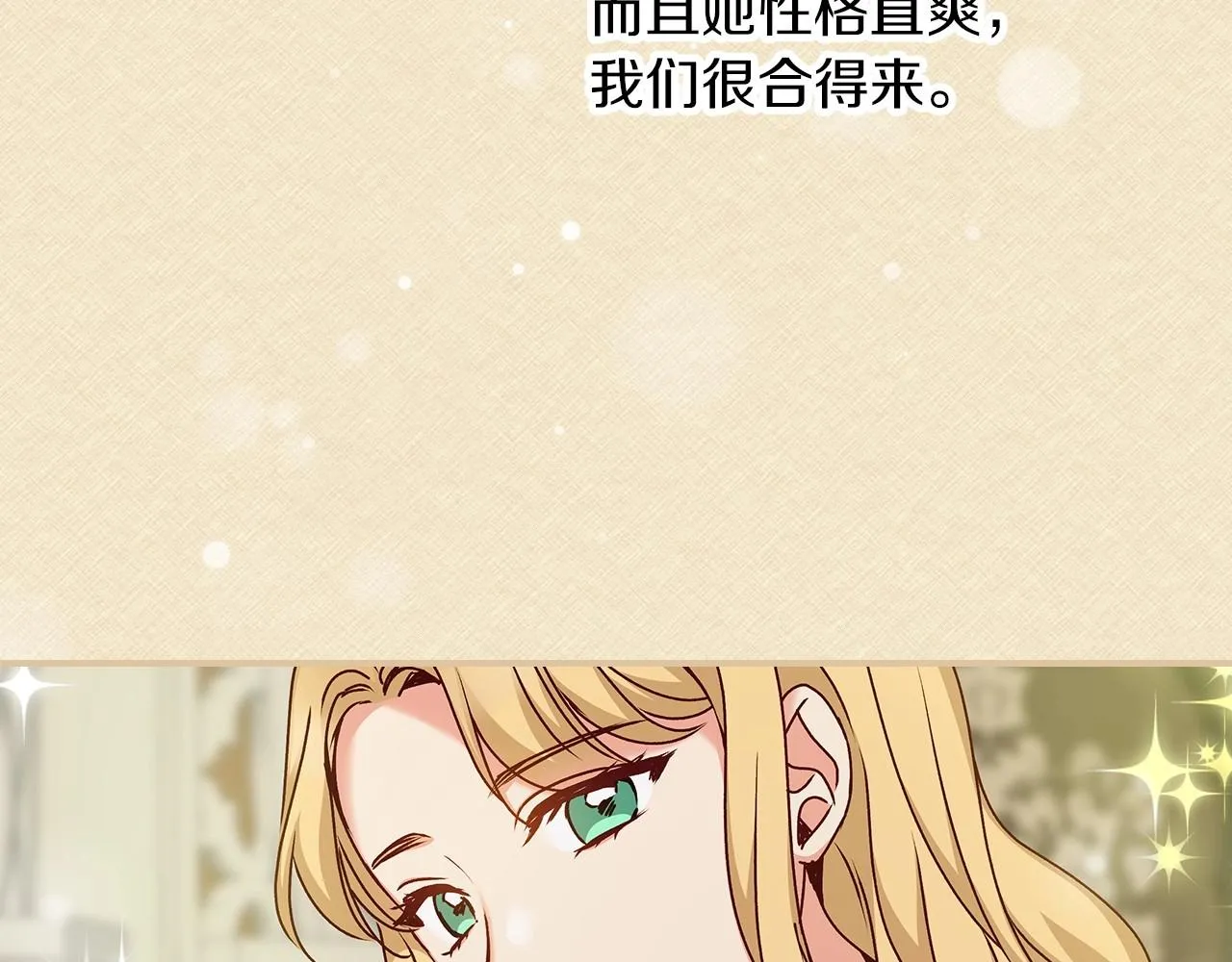 第76话 小帐篷谈心 第111页