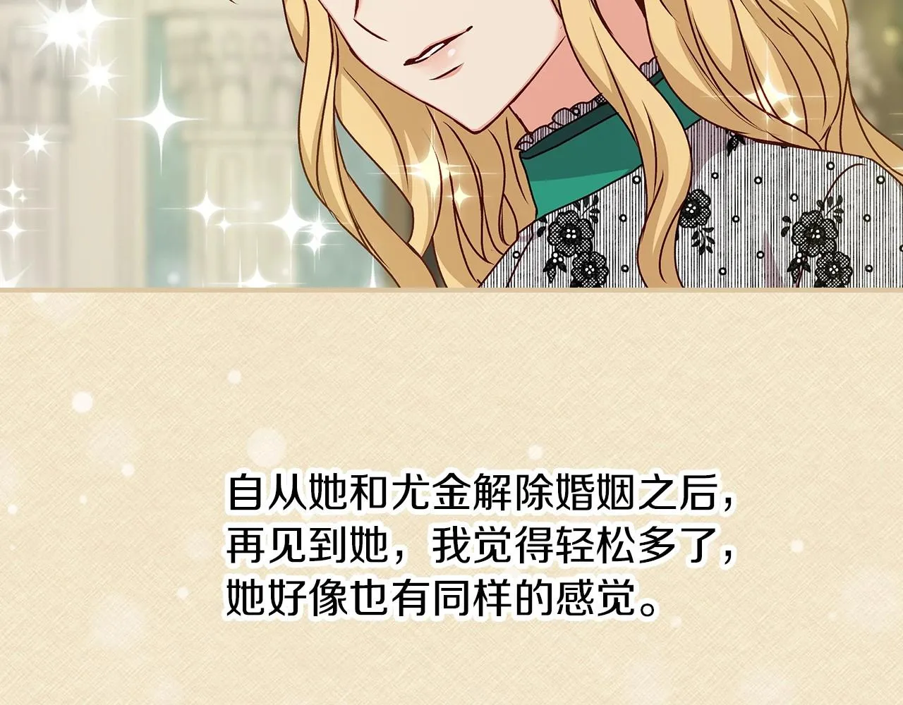 第76话 小帐篷谈心 第112页