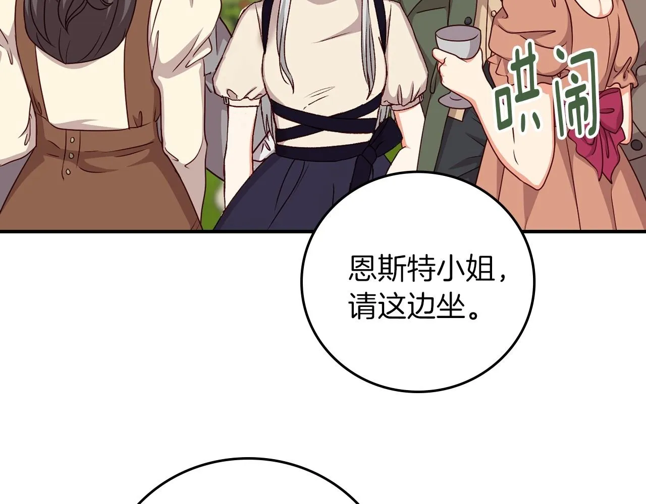 第76话 小帐篷谈心 第116页
