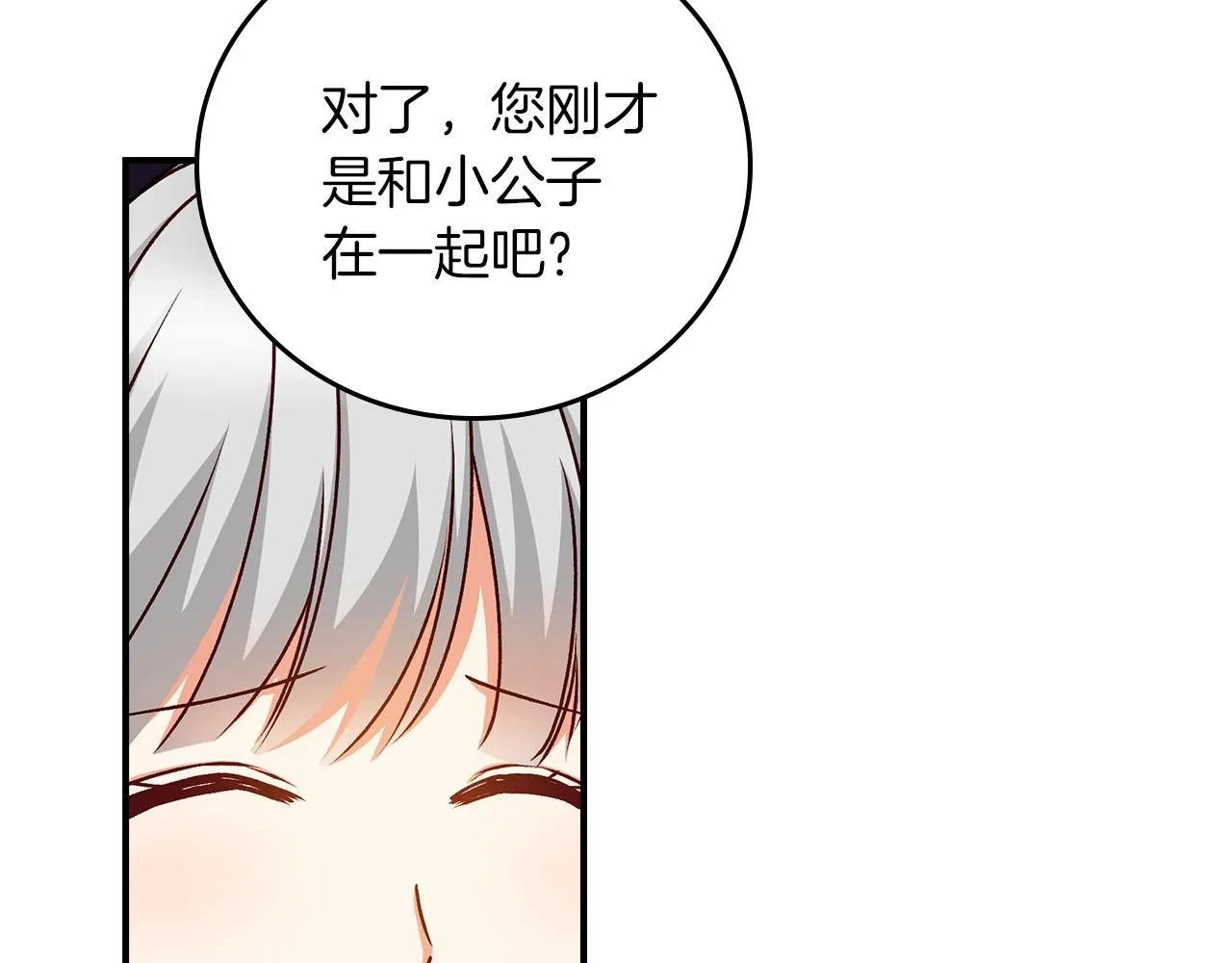 第76话 小帐篷谈心 第117页