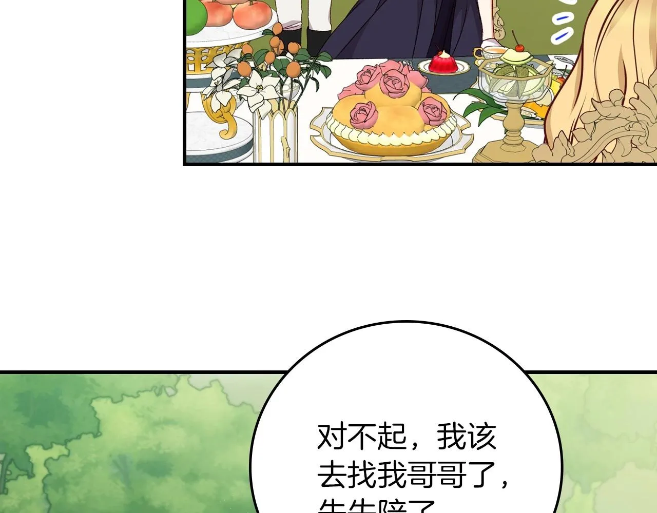 第76话 小帐篷谈心 第127页