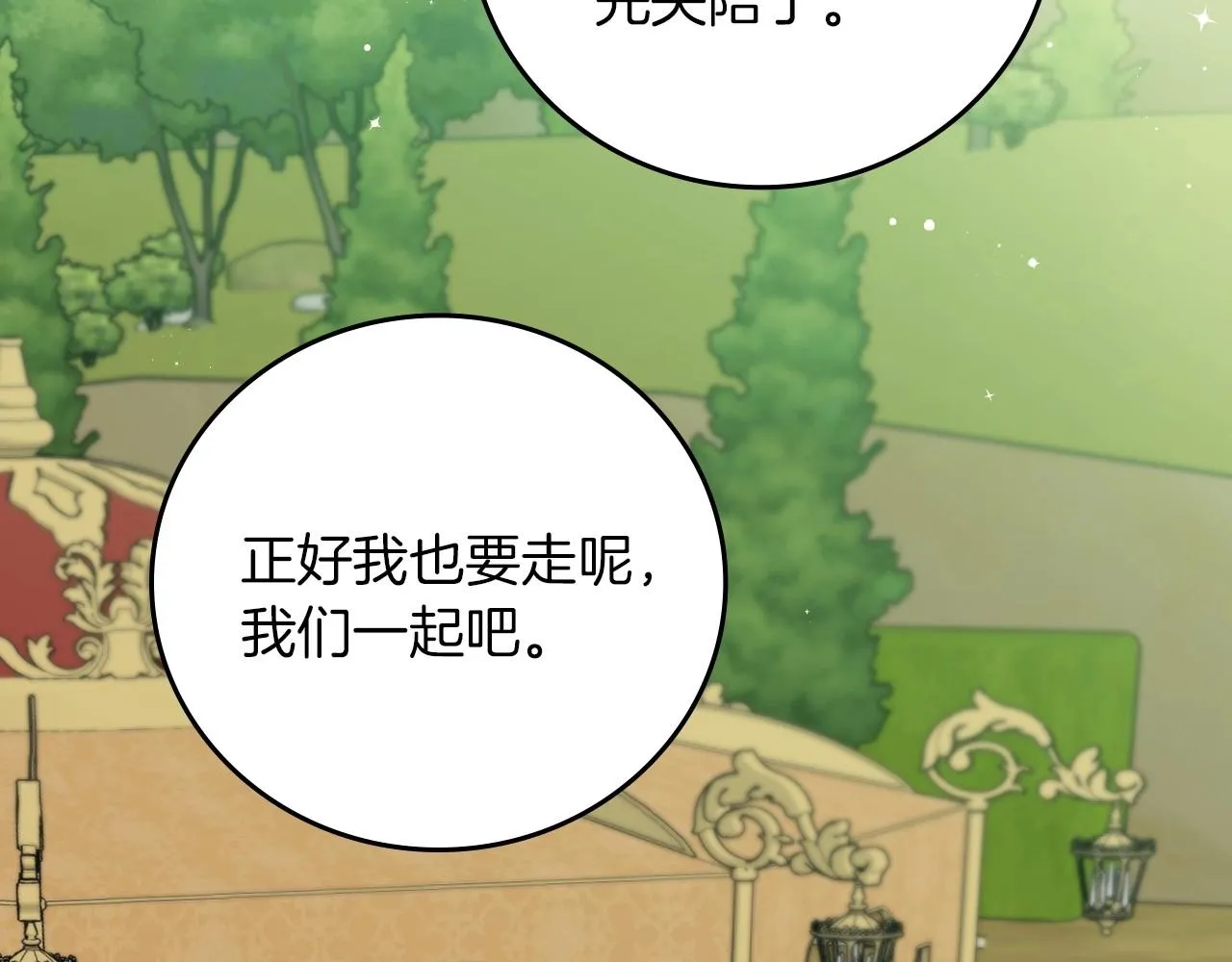 第76话 小帐篷谈心 第128页