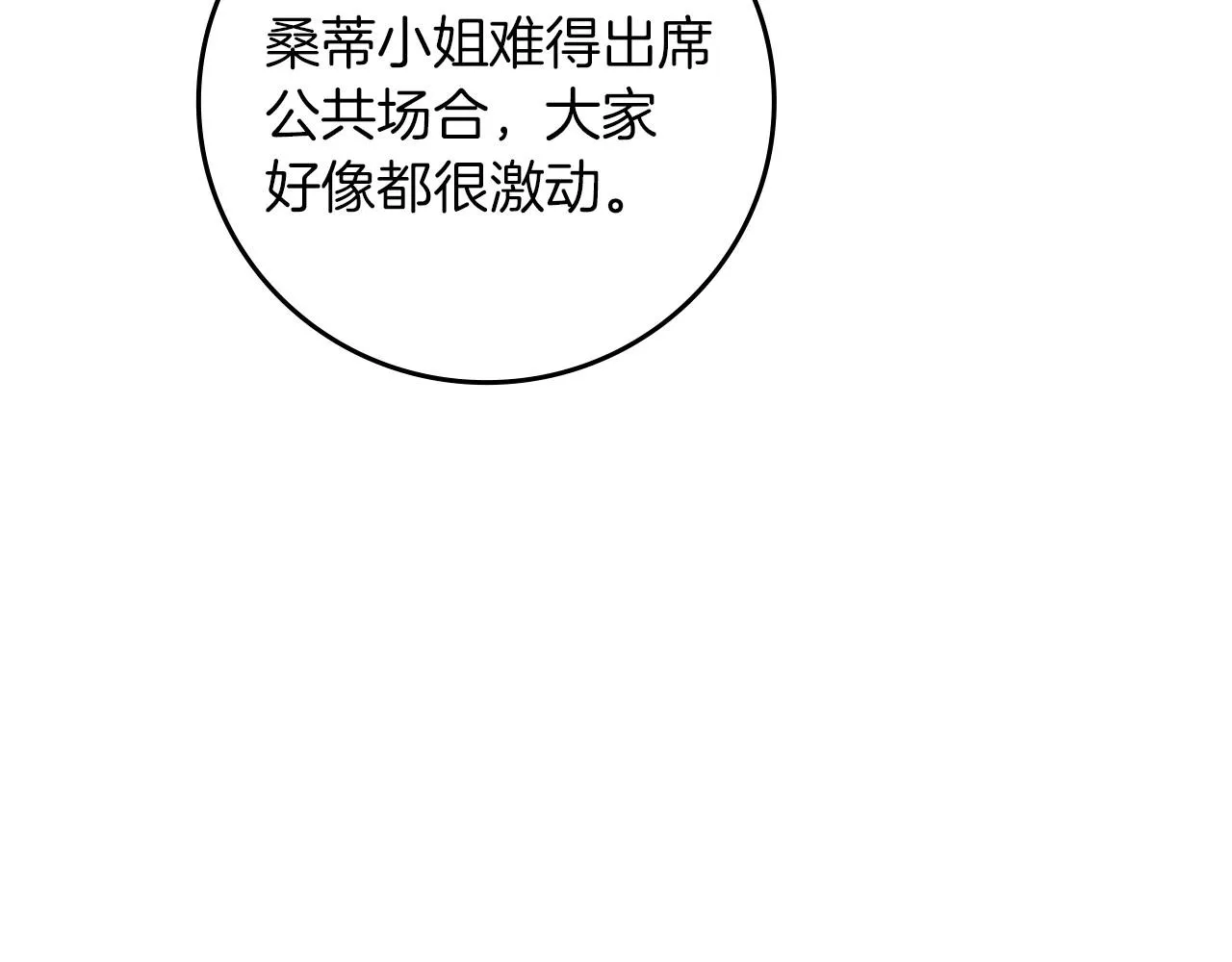 第76话 小帐篷谈心 第131页