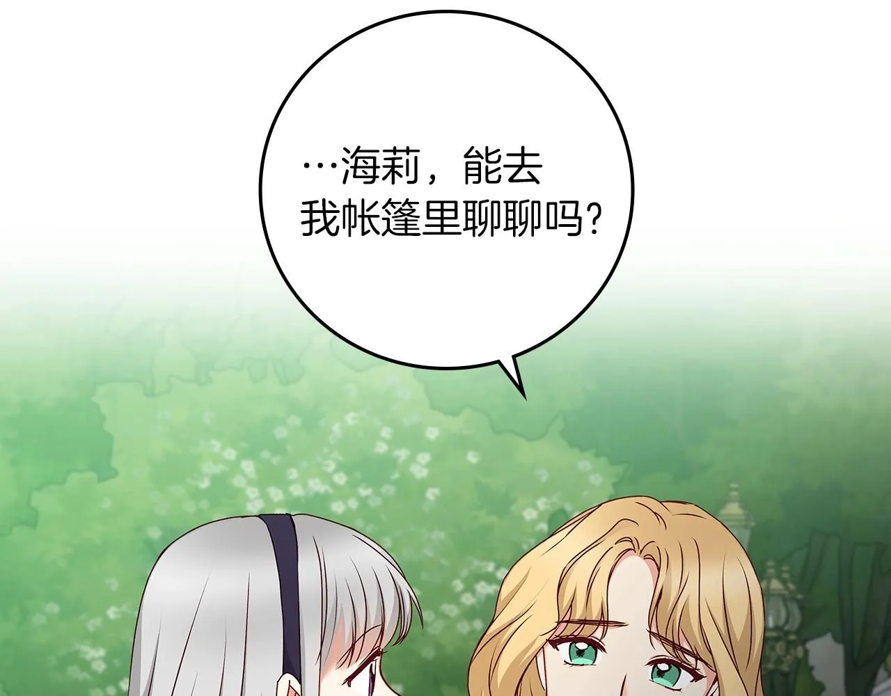 第76话 小帐篷谈心 第132页