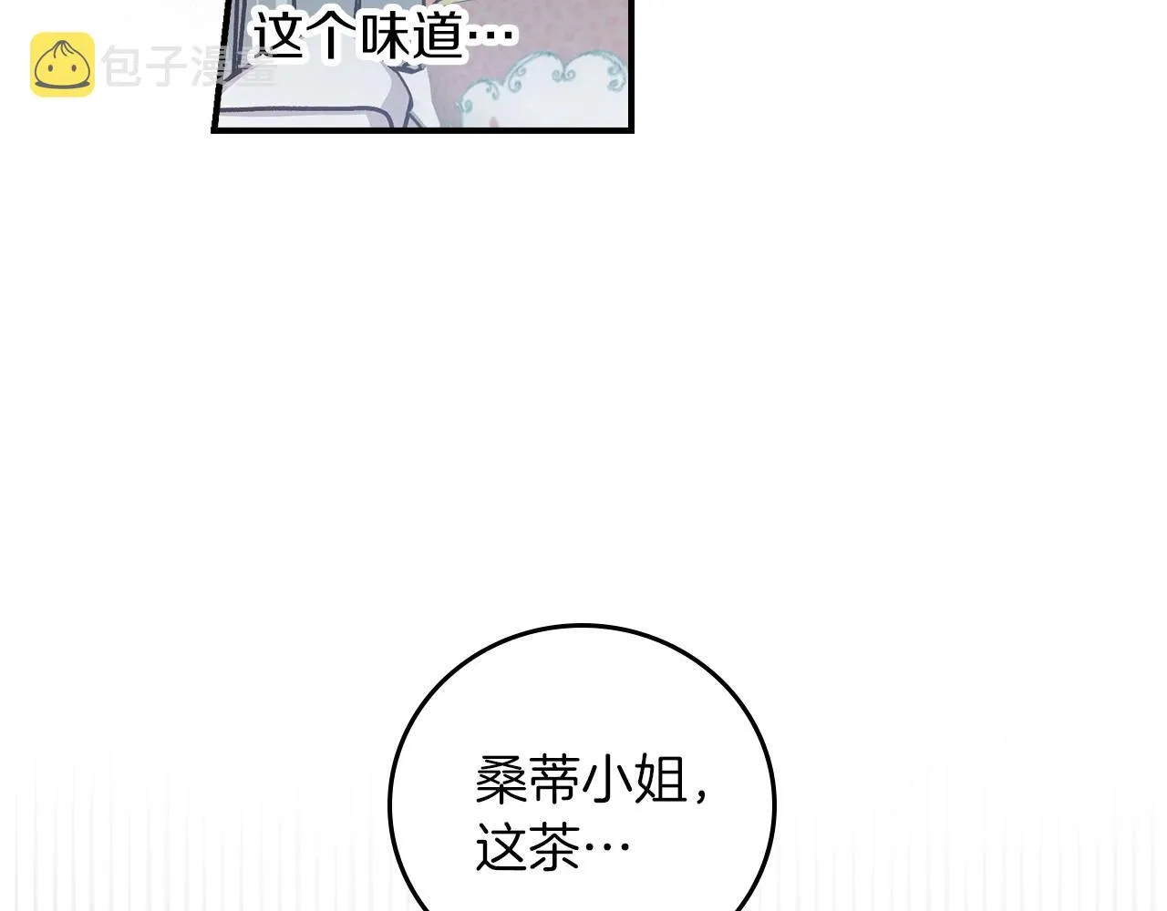 第77话 海莉生死一刻 第11页