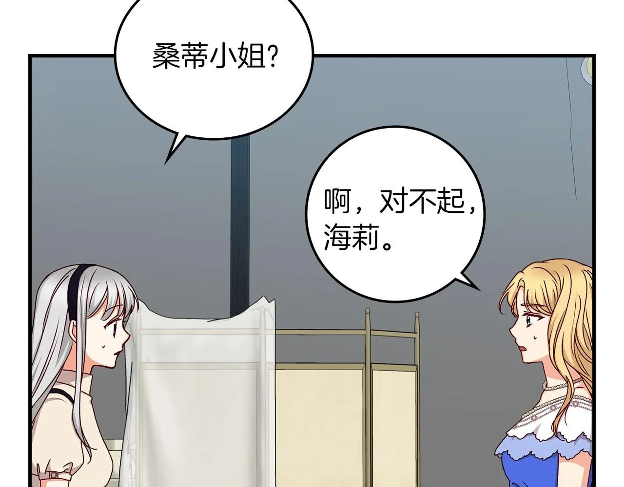 第77话 海莉生死一刻 第15页