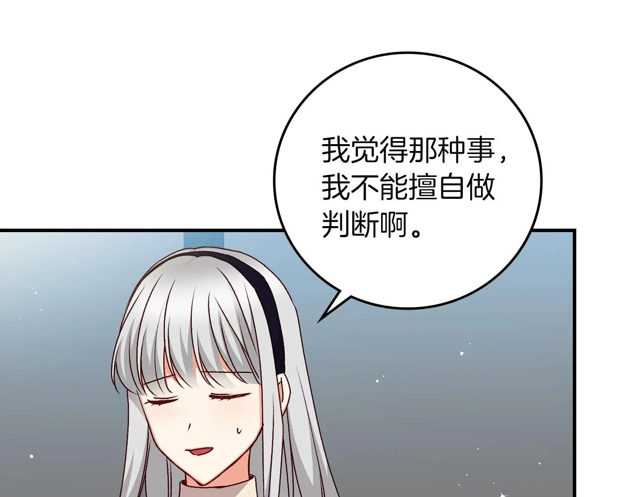 第77话 海莉生死一刻 第21页