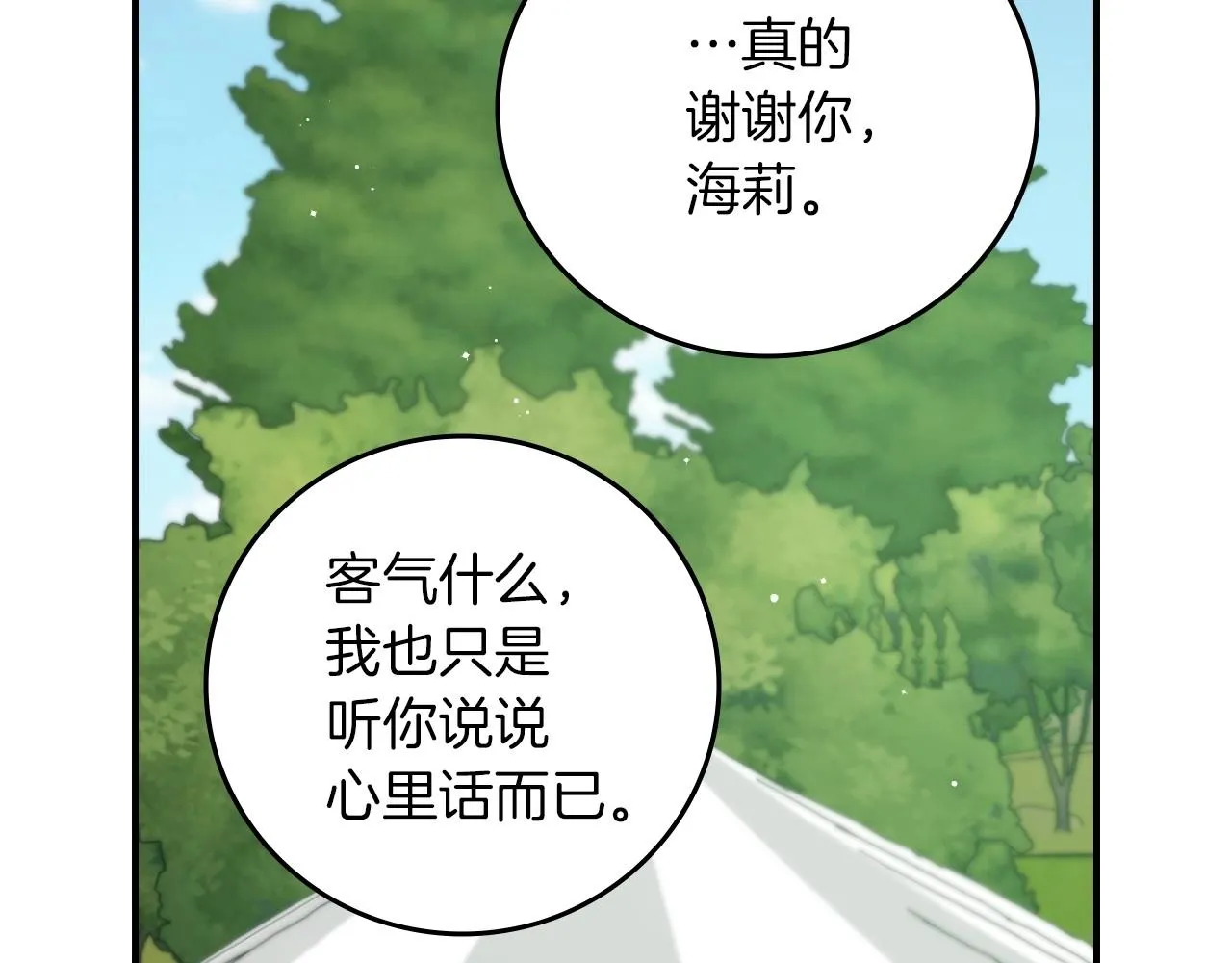 第77话 海莉生死一刻 第25页