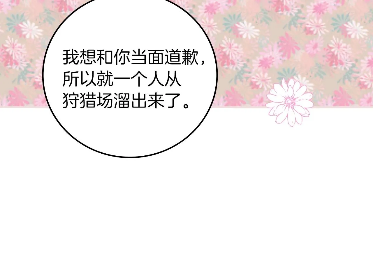 第77话 海莉生死一刻 第39页