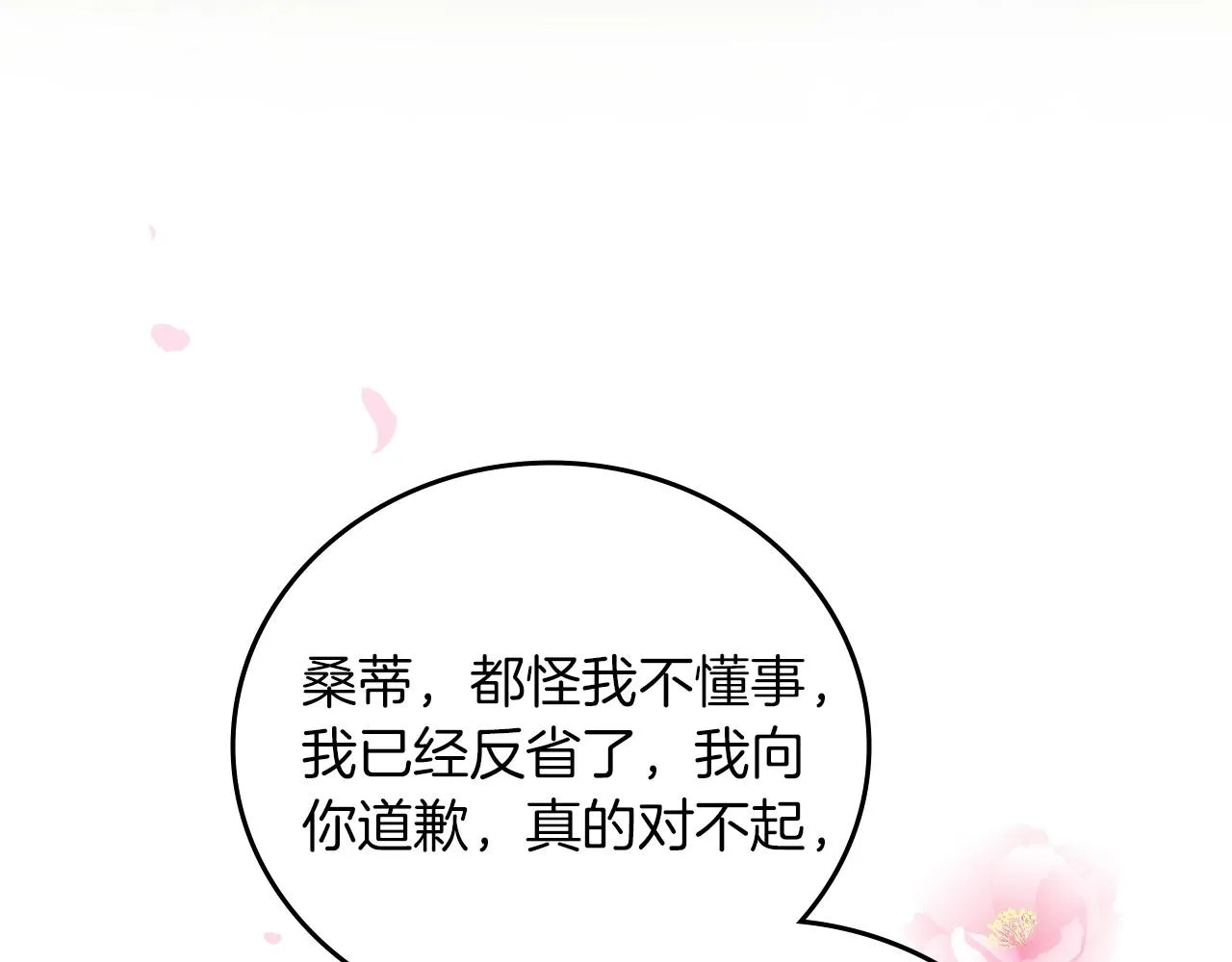 第77话 海莉生死一刻 第44页