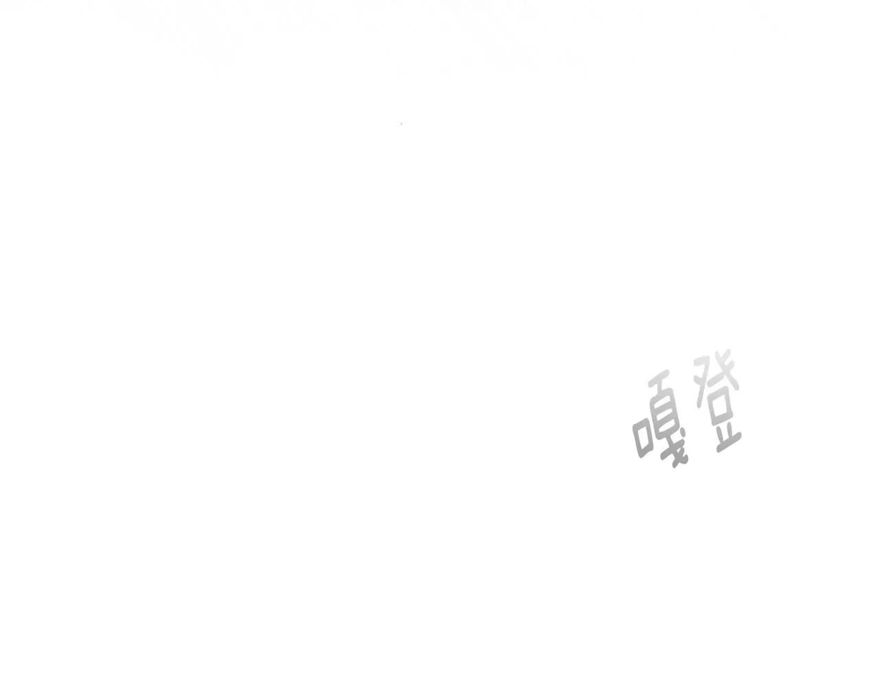 第77话 海莉生死一刻 第77页