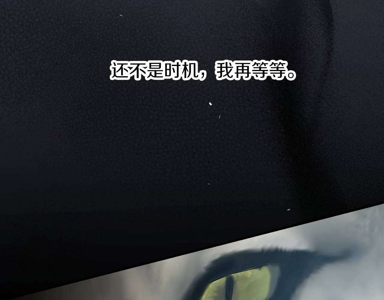 第78话 生死瞬间 第54页