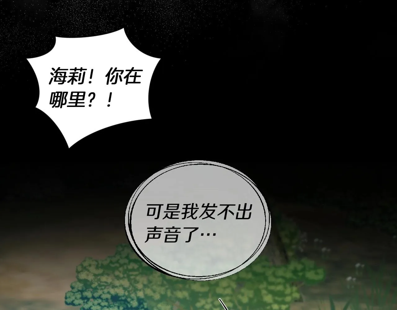第78话 生死瞬间 第83页