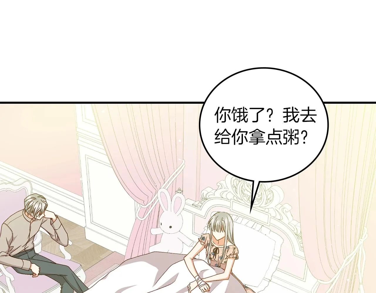 第79话 捧在手心里的爱护 第3页