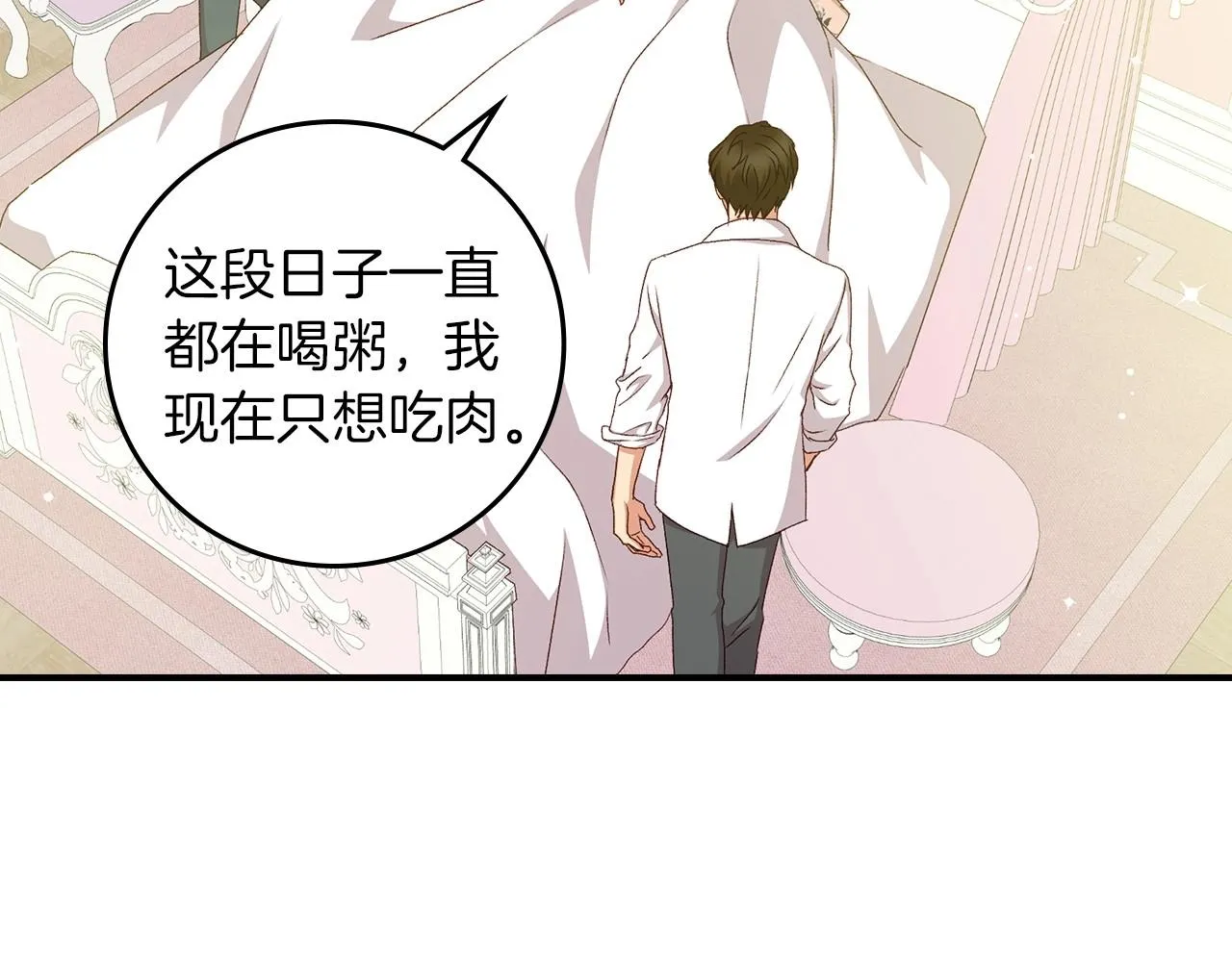 第79话 捧在手心里的爱护 第4页