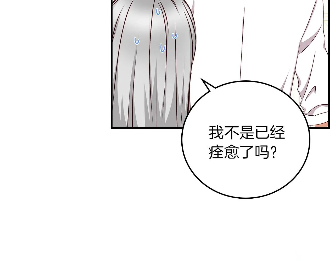 第79话 捧在手心里的爱护 第6页