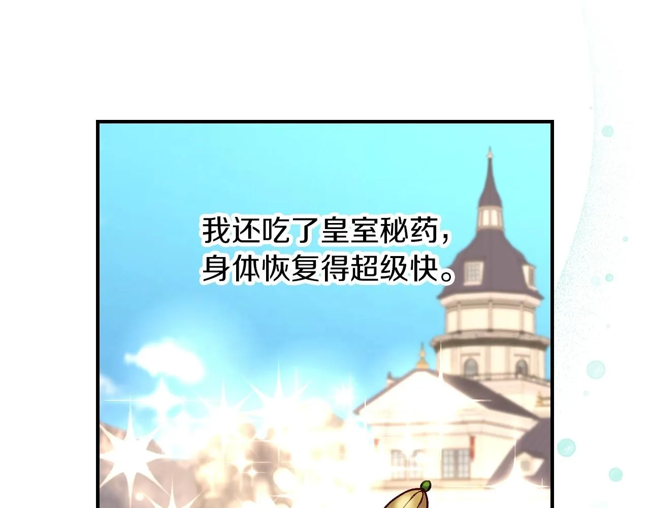 第79话 捧在手心里的爱护 第7页