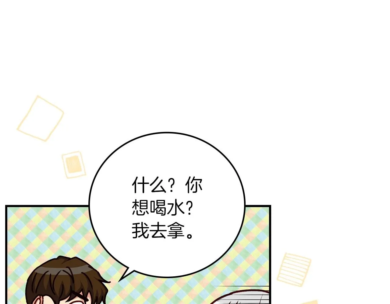 第79话 捧在手心里的爱护 第9页