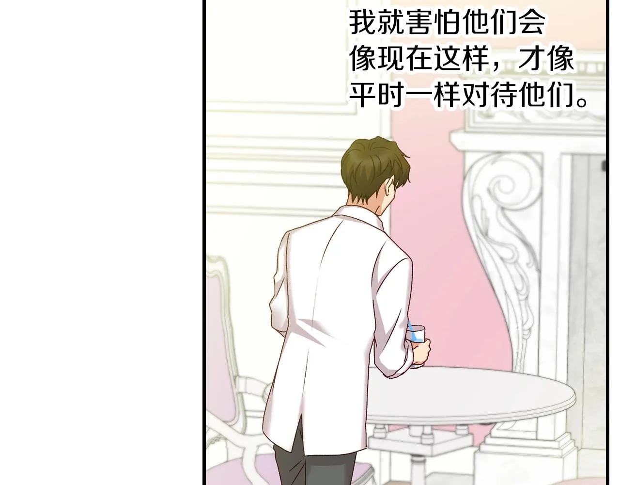 第79话 捧在手心里的爱护 第11页