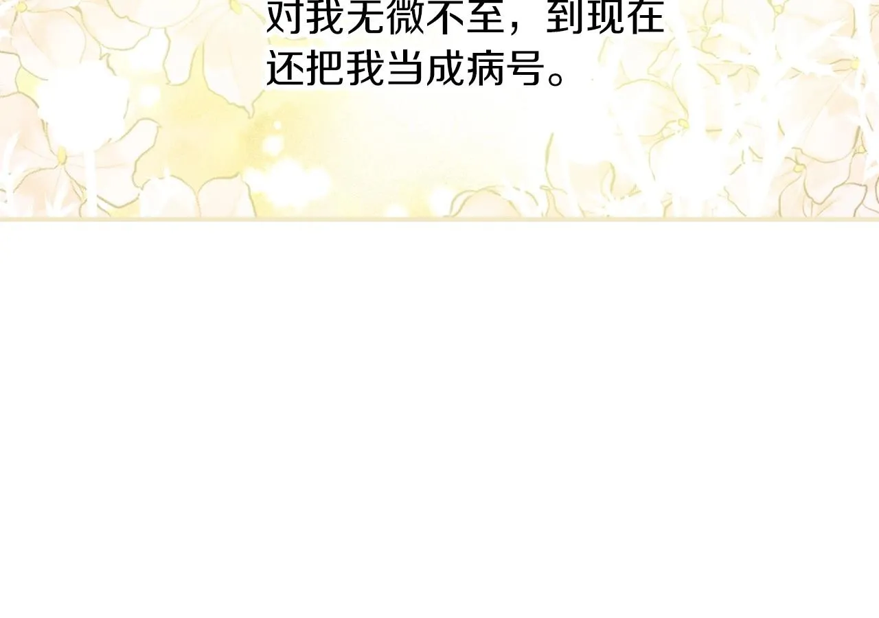 第79话 捧在手心里的爱护 第13页