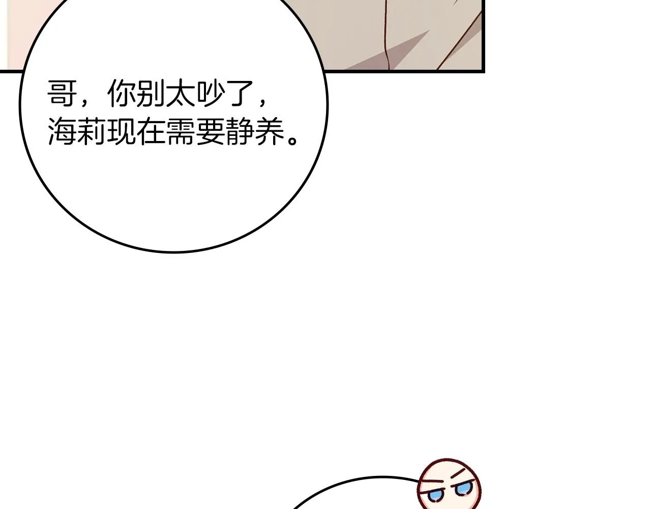 第79话 捧在手心里的爱护 第15页
