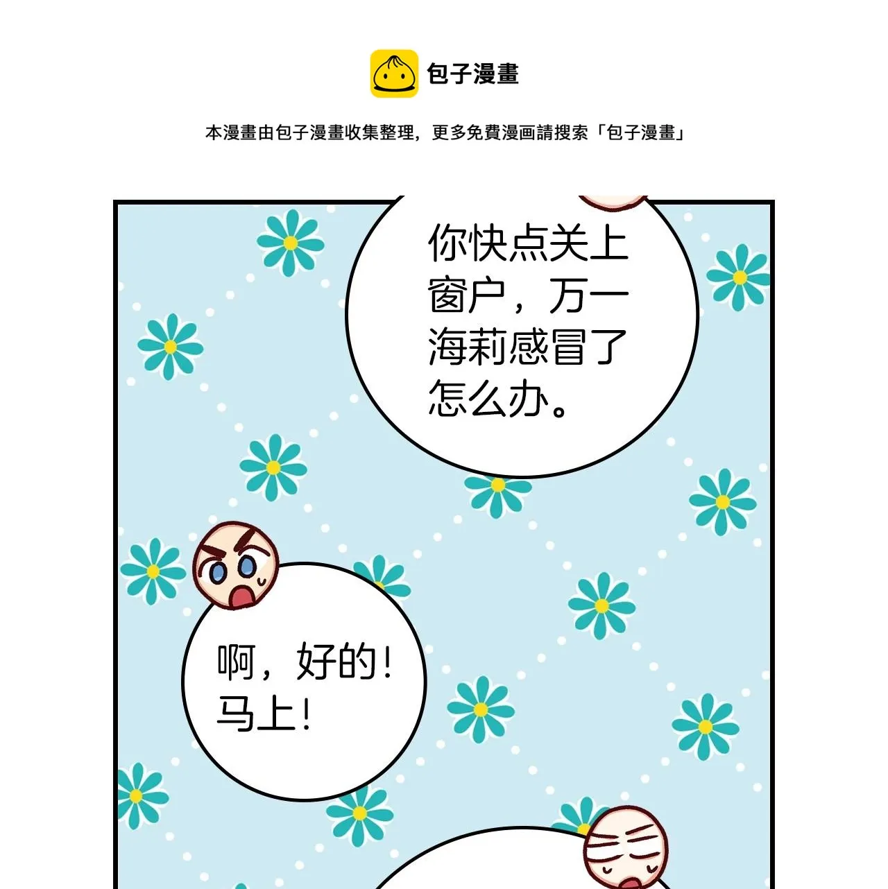 第79话 捧在手心里的爱护 第16页