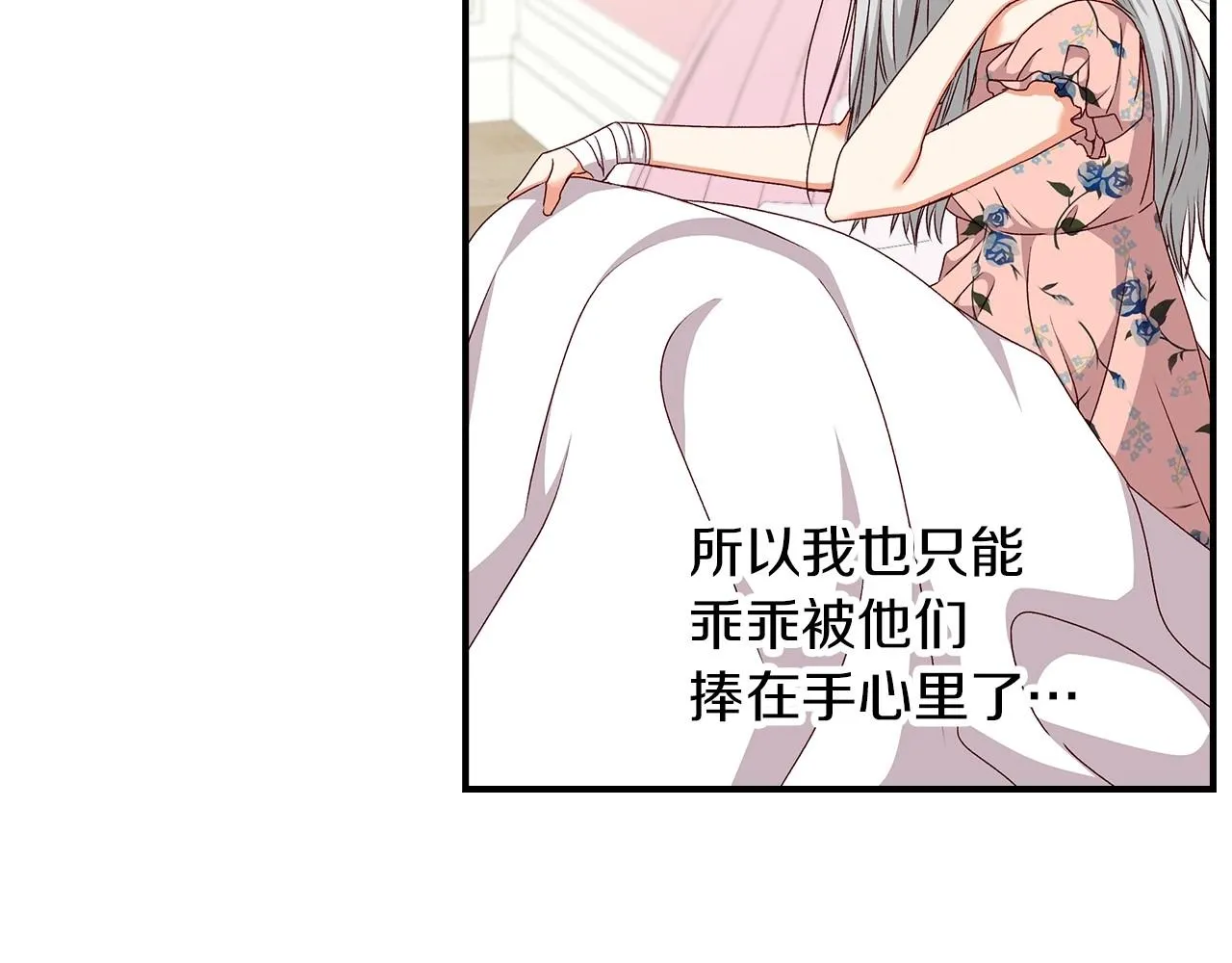 第79话 捧在手心里的爱护 第21页