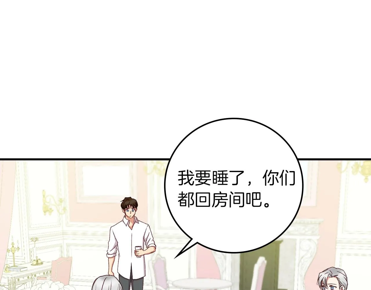 第79话 捧在手心里的爱护 第22页