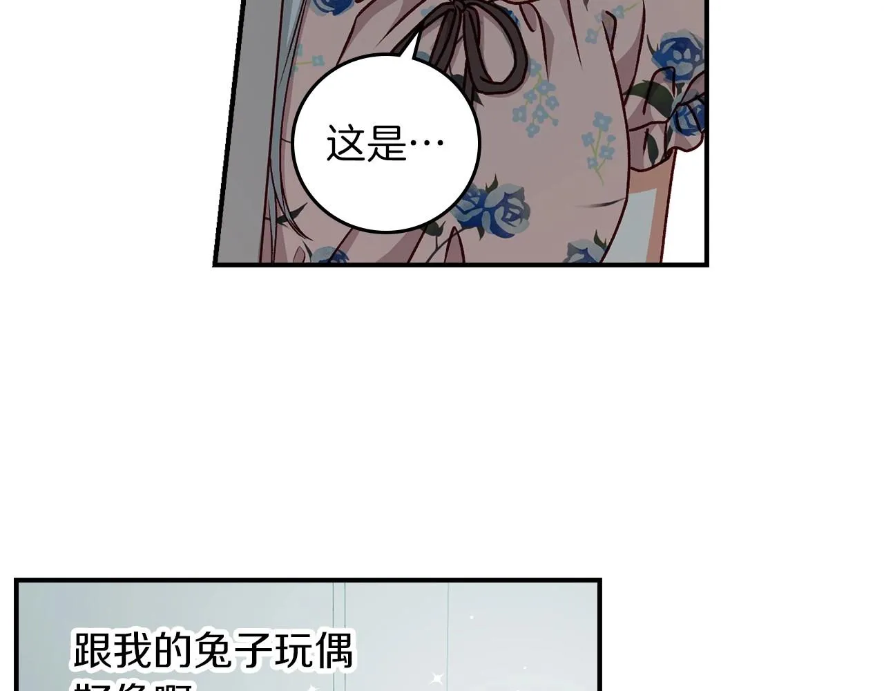 第79话 捧在手心里的爱护 第49页