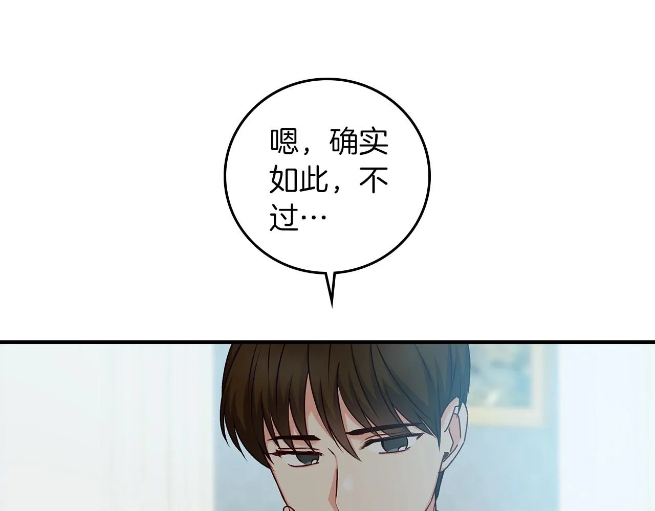第79话 捧在手心里的爱护 第67页