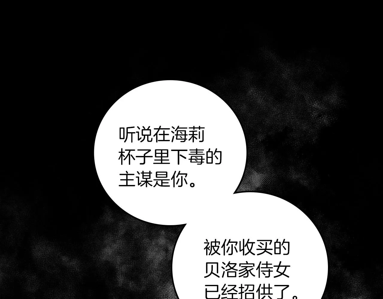 第79话 捧在手心里的爱护 第78页